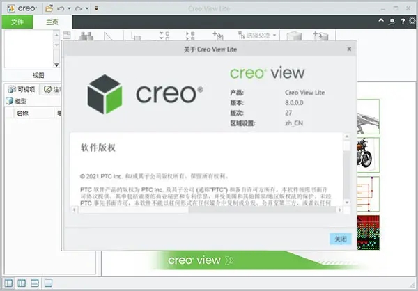 PTC Creo View中文破解版 V7.0