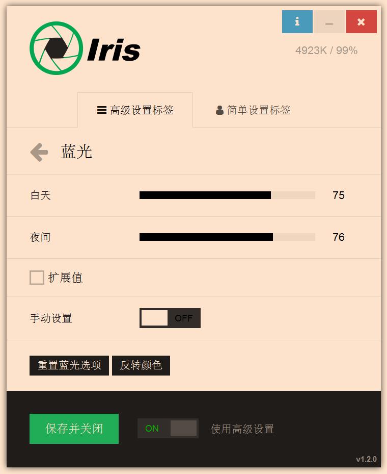 Iris Pro激活破解版 V1.3.1
