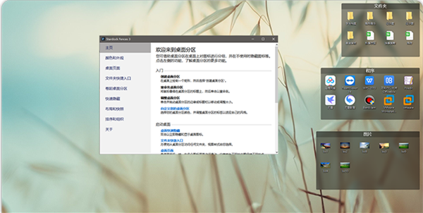 fences3中文破解版 V3.0.3