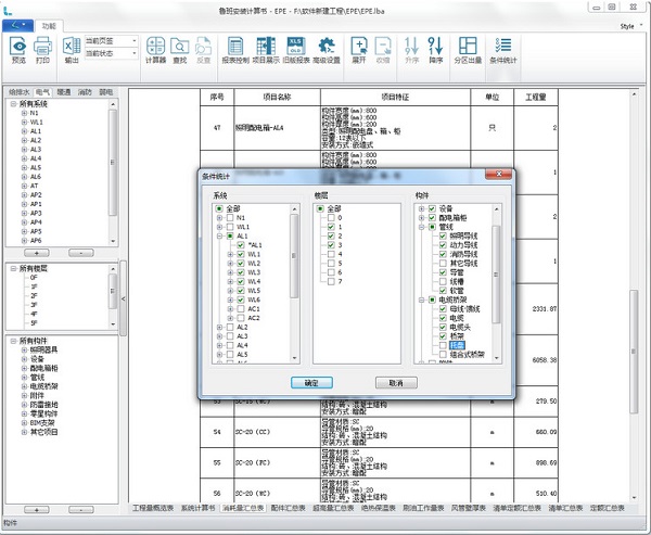 鲁班安装算量软件2018中文破解版 V20.0.0