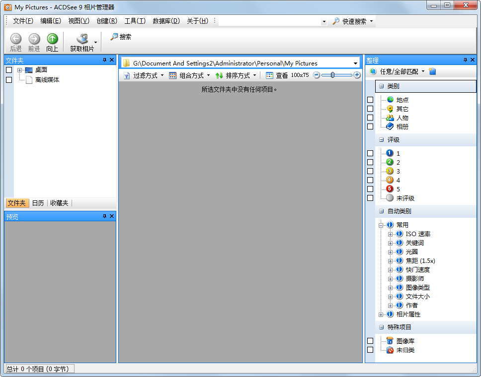ACDsee完美中文破解版 V9.0