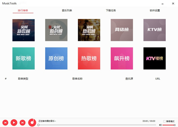 MusicTools绿色版(付费无损音乐下载神器) V1.9.6.8