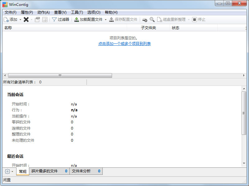 WinContig绿色版(单文件碎片整理工具) V5.0