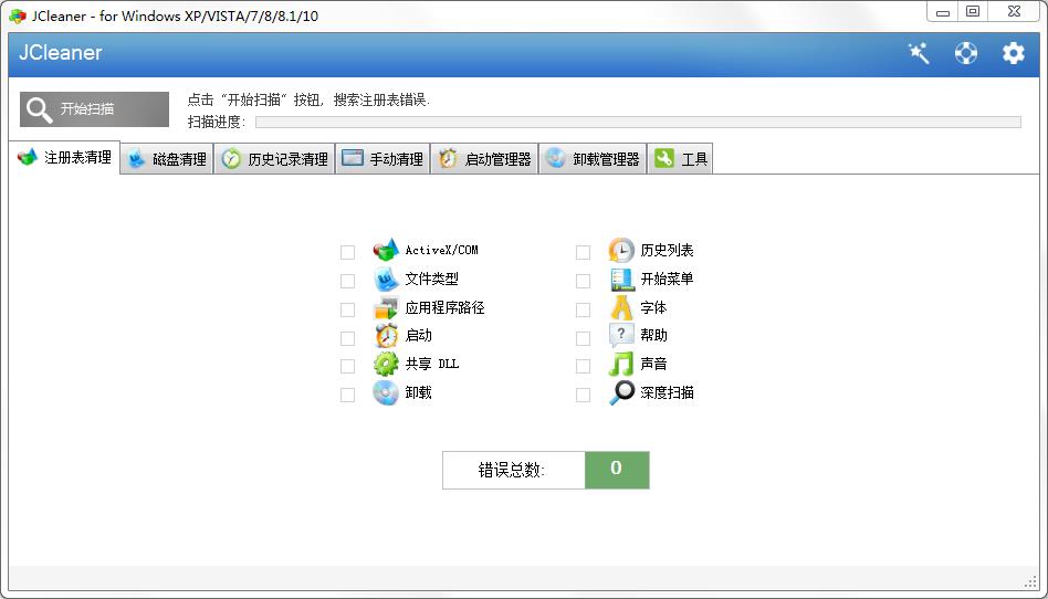 JCleaner中文免费版 V8.2.0