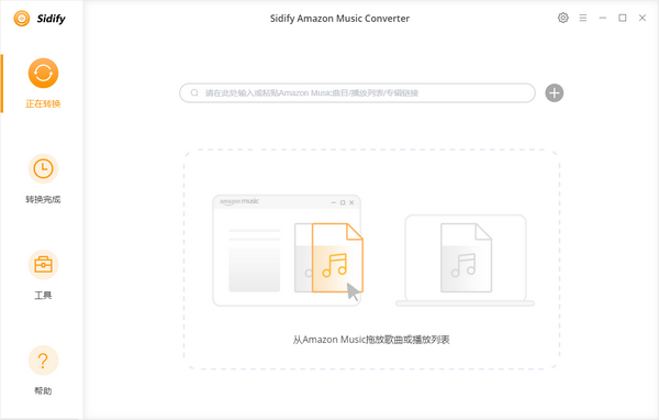 Sidify Amazon Music Converter激活版(音频转换工具) V1.5.0