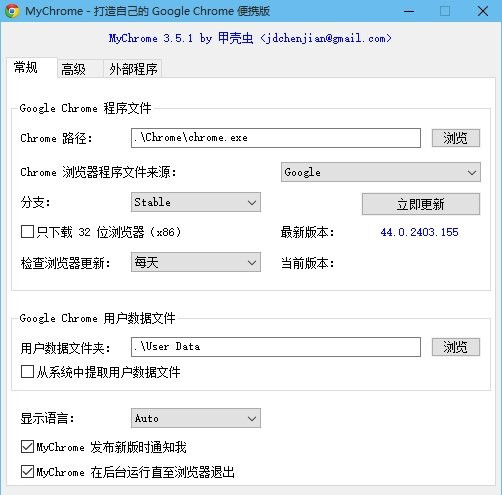 MyChrome绿色中文版(谷歌浏览器便携版制作工具) V3.8.14