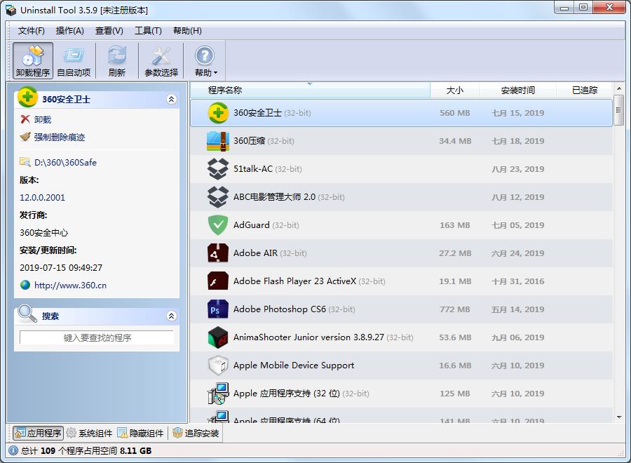 Uninstall Tool激活码