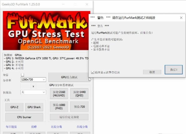 Geeks3D FurMark绿色汉化版(烤机软件) V1.31