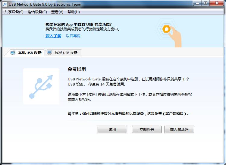 USB Network Gate中文破解版 V9.0.2236