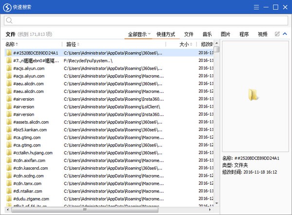 Quick Search中文版(本地文件搜索工具) V5.33.1.113