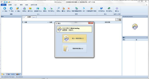 WinCatalog 2019绿色破解版 V19.8.1.831