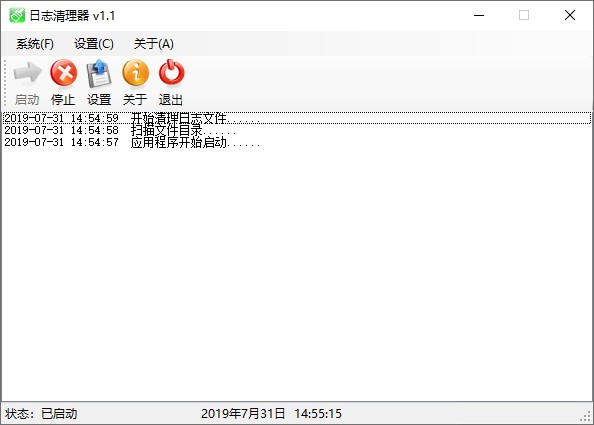 日志文件清理工具绿色免费版 V1.1