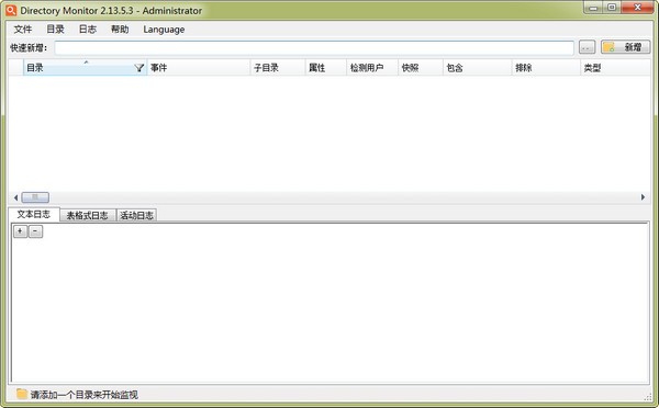 Directory Monitor注册破解版 V1.1.5