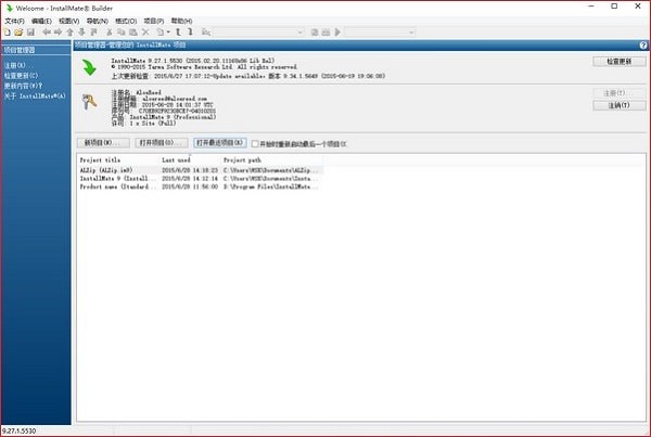 Tarma InstallMate 9中文破解版(安装制作工具) V9.105