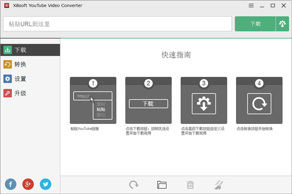 Xilisoft YouTube Video Converter破解版 (YouTube视频下载转换器) V5.7.4