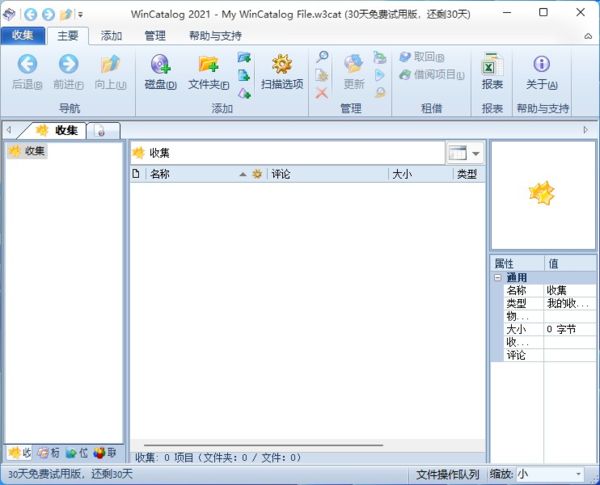 WinCatalog 2021授权破解版 V2021.3.2