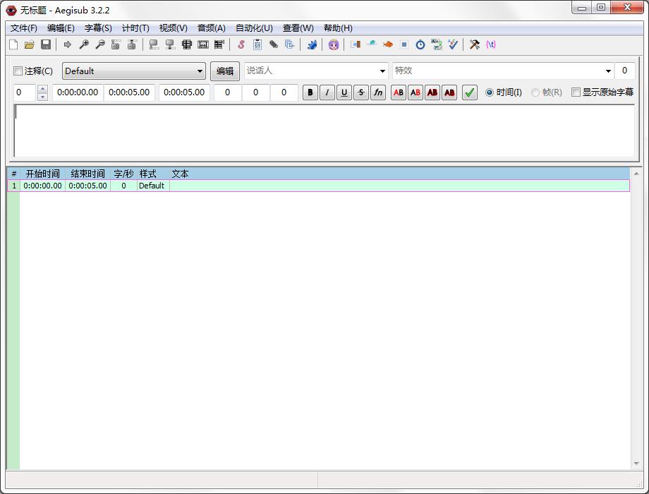 Aegisub免费中文版 V3.1.3