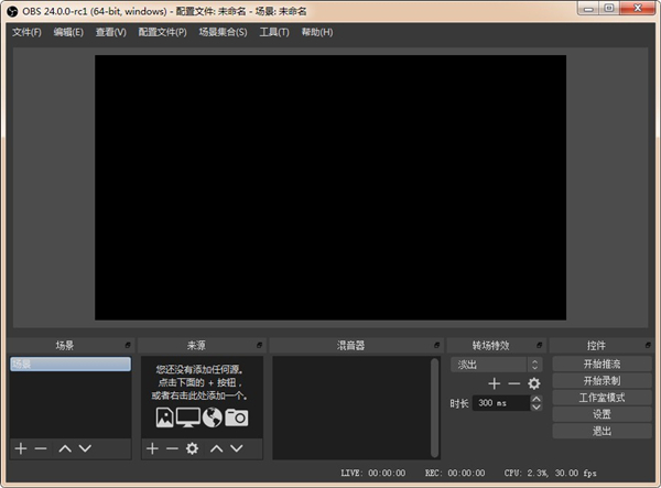 OBS Studio绿色中文版(OBS直播工具) V23.2.1