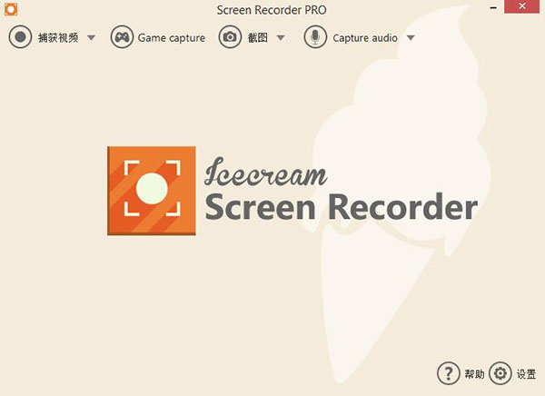 icecream screen recorder pro注册破解版 V5.98