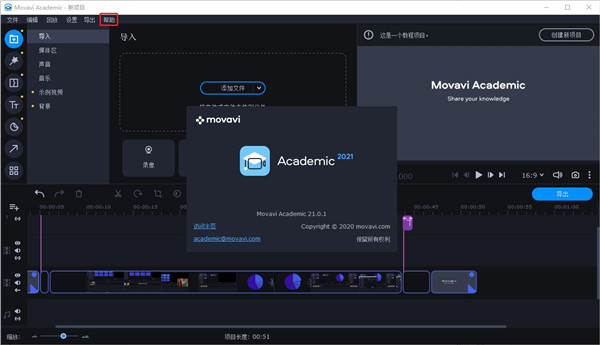 Movavi Academic中文破解版 V21.0.1