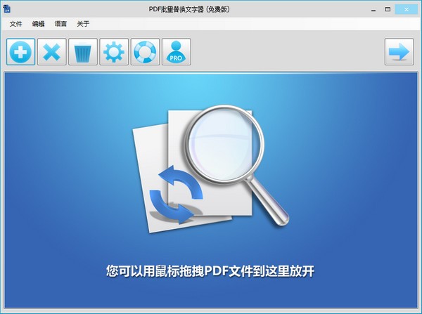 PDF Replacer便携版(批量替换文字器) V1.8.7