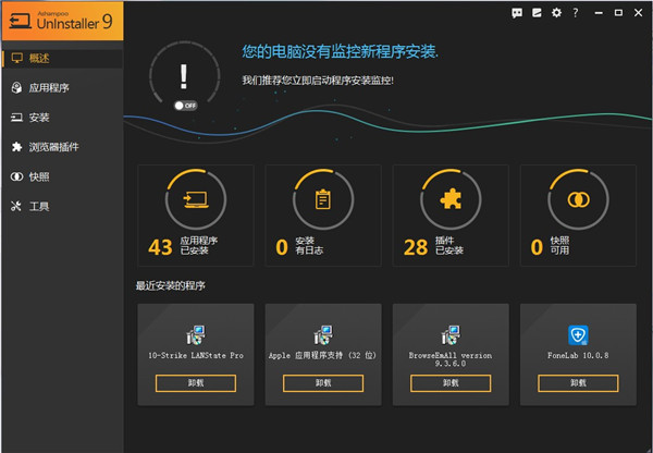 Ashampoo UnInstaller 11激活版(阿香婆程序安装卸载工具) V11.0.15