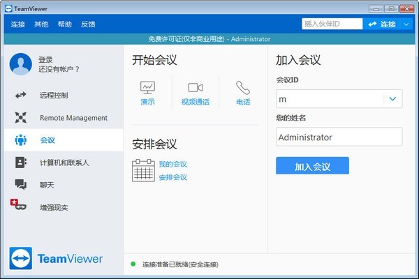 TeamViewer 15绿色破解版(远程控制工具) V15.31.5