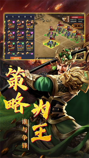 三国群英传9九游版