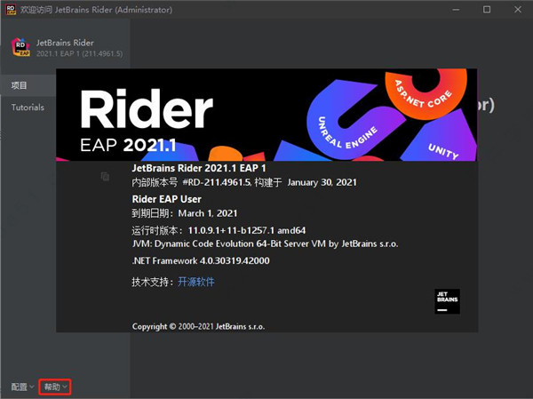 JetBrains Rider 2022激活版 V2022.1.2