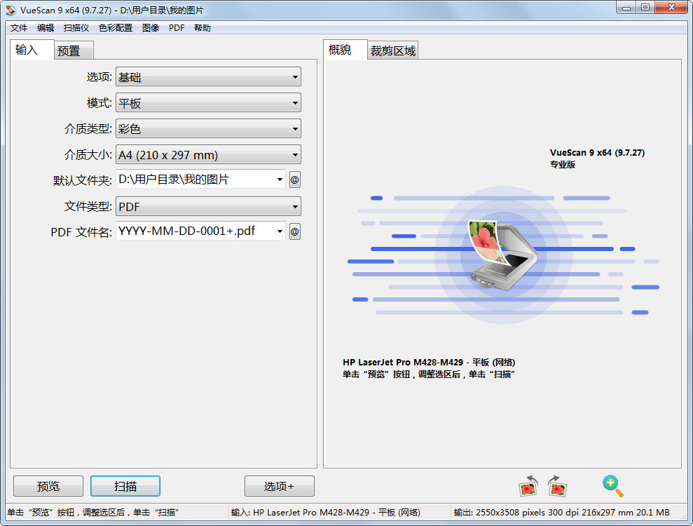 VueScan Pro便携版(专业扫描工具) V9.7.88