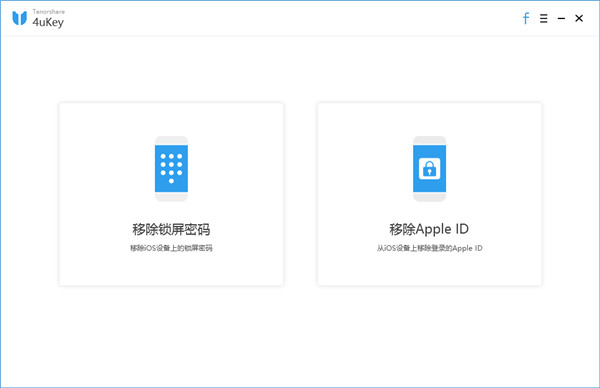 Tenorshare 4uKey激活版 (iphone/ipad解锁工具) V3.0.21.8