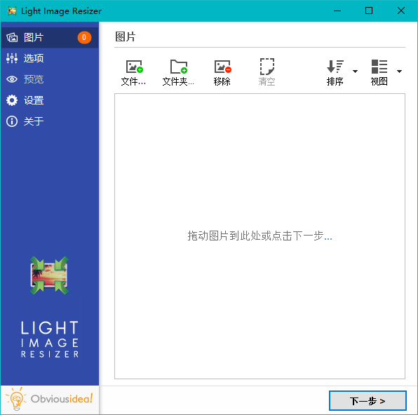 Light Image Resizer中文便携版 V6.1.4