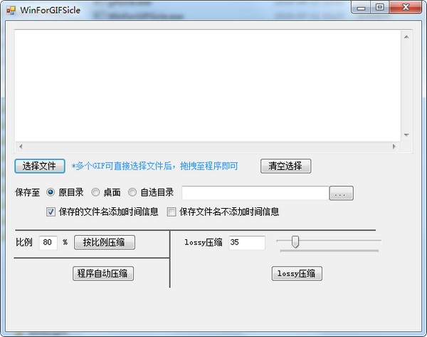 WinForGIFSicle绿色中文版 V1.0