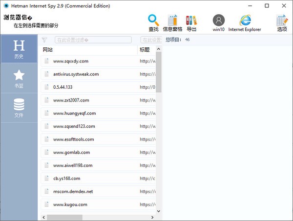 Hetman Internet Spy中文破解版 V2.5