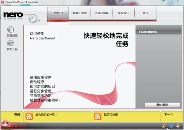 Nero Essentials中文免费版 V9.4.12.100