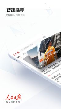 人民日报