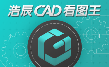 CAD看图王如何更改背景颜色