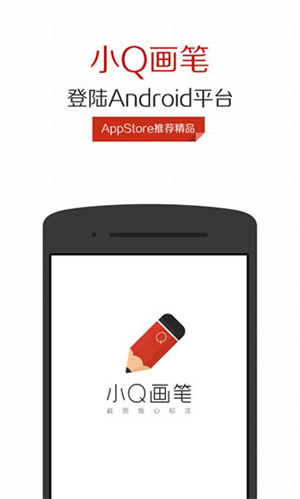 小Q画笔