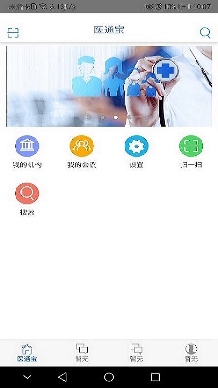医通宝