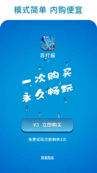苏打摇