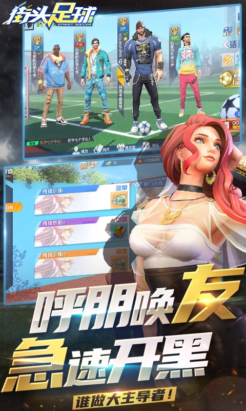 3D街头足球免费版 V6.6.4截图3