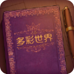 彩色世界新版 V1.0.0