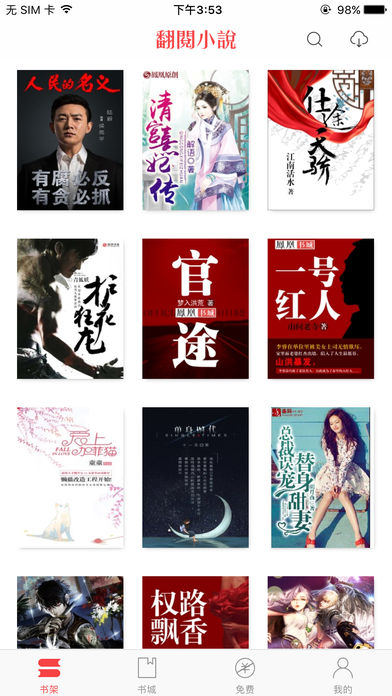 翻阅小说