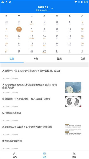 量子天气预报实况