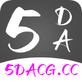 5DACG动漫免费播放版 V1.2.1