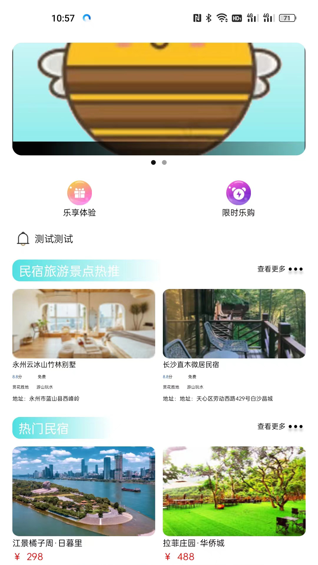 乐享智游出行APP