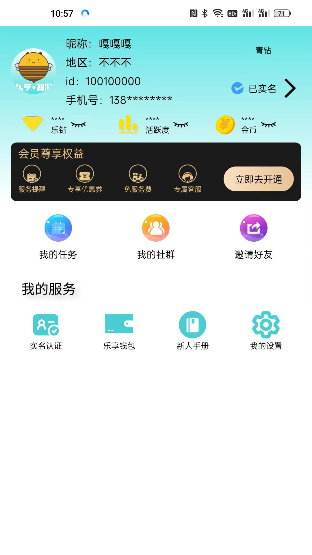 乐享智游出行APP