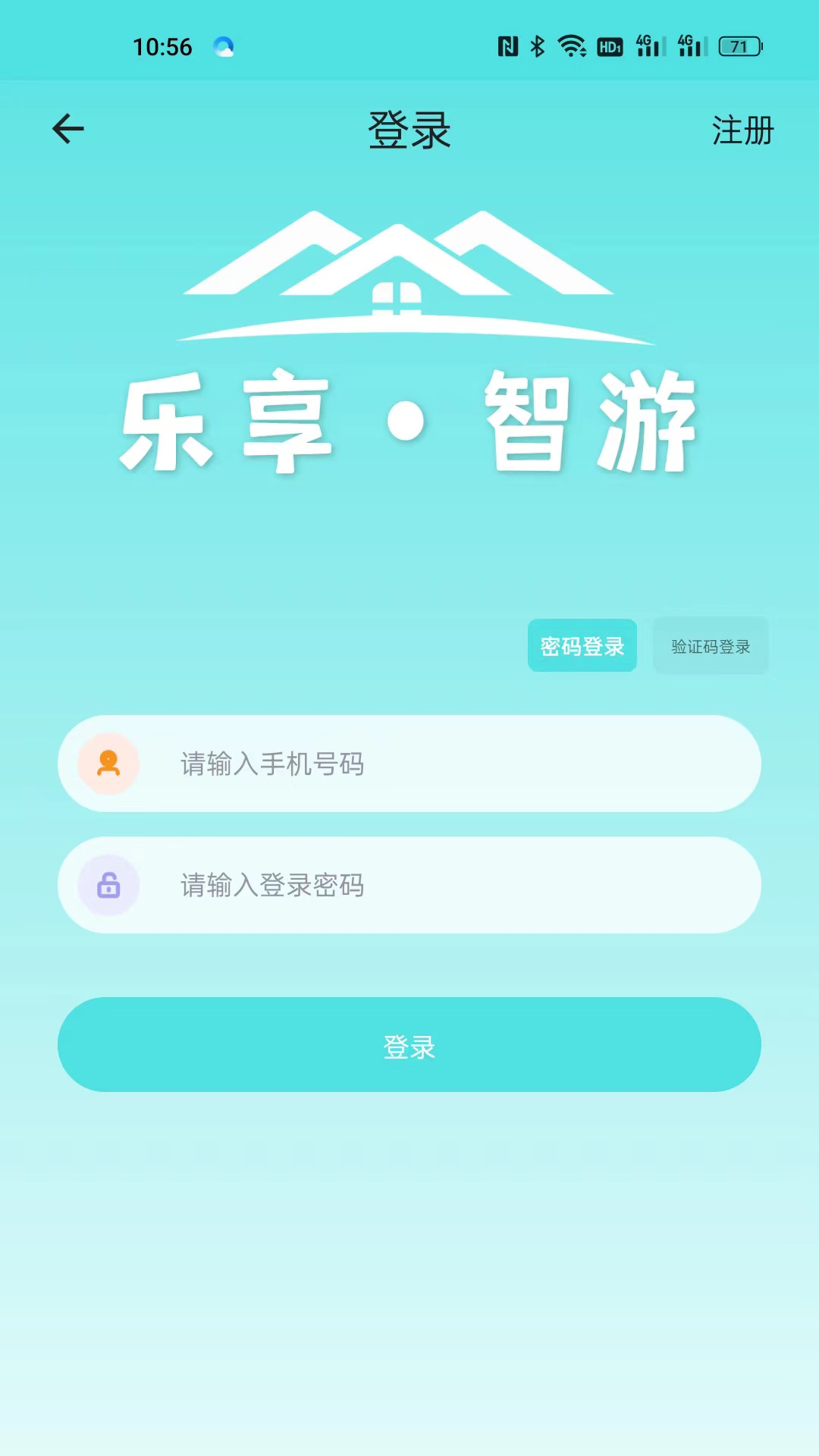 乐享智游出行APP