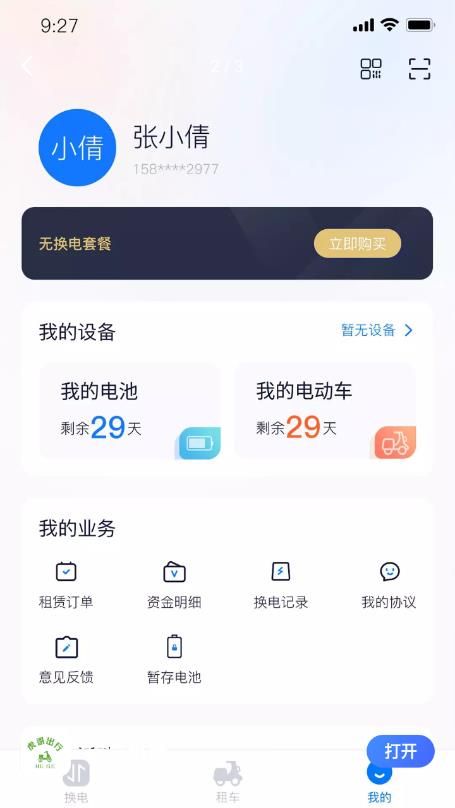 虎哥出行电动车app