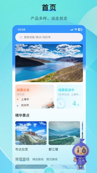 咕哒自驾旅游app